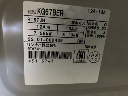 ☆中古￥18,000！Rinnai 2口ガスコンロ 家電 都市ガス KG67BER型 2022