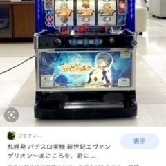 タイムセール スロット まごきみ エヴァンゲリオン
