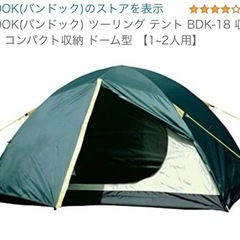1〜2人用テント