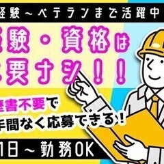 【日払い可】【土木作業員】短期・単発もOK★嬉しい＜入社祝金5万...