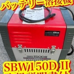 【ネット決済・配送可】【新ダイワ　バッテリー溶接機　美品室内保管...