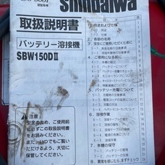 新ダイワ バッテリー溶接機 美品室内保管品 SBW150DII HPG2500-5