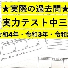 【ネット決済・配送可】中学3年生実力テスト過去問3年分