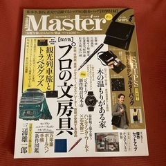 Mono master プロの文房具　2019年