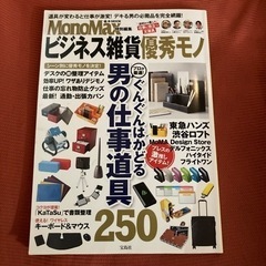 MonoMax ビジネス雑貨　2017年