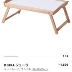 IKEA 折りたたみ机　トレイ