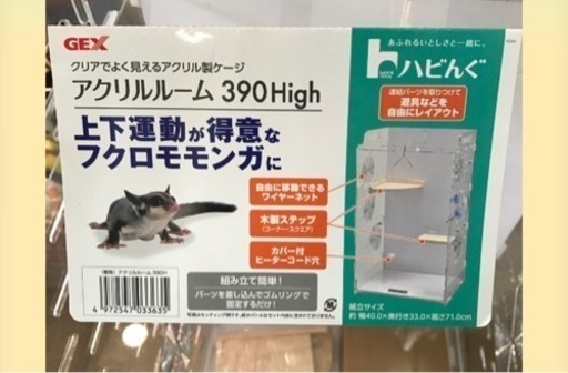モモンガアクリルゲージ