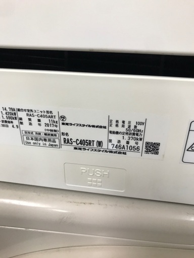 2017 Toshiba  14-16畳- 無料の基本的なエアコンの建設