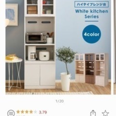 値引き！定価14000円 キッチンボード 食器棚