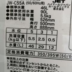 【美品】[配達無料]全自動洗濯機　5.5kg  Haier  JW-C55A  2017年製