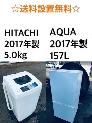 ★送料・設置無料★ 2017年製✨家電セット 冷蔵庫・洗濯機 2点セット