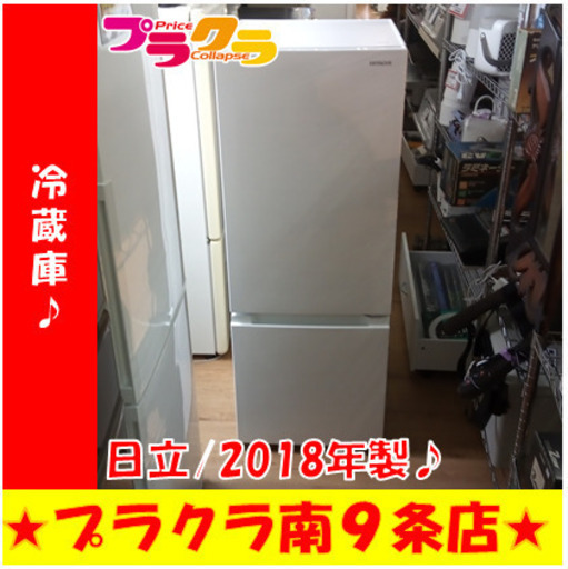 G5728　カード利用可能　冷蔵庫　日立　RL-154JA　154L　2018年製　半年保証　札幌　キッチン家電　送料B　プラクラ南9条店