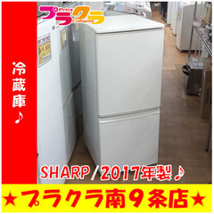 G5729　カード利用可能　冷蔵庫　SHARP　SJ-D14C　137L　2017年製　半年保証　札幌　キッチン家電　送料B　プラクラ南9条店 G5729 カード利用可能 冷蔵庫 SHARP SJ-D14C 137L 2017年製 半年保証