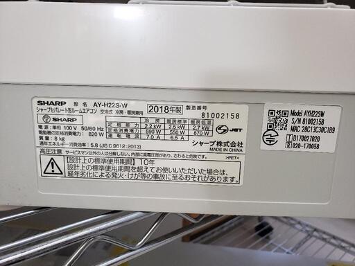 【冷房6畳用】SHARP（シャープ）エアコン 2.2kW 2018年製[6ヶ月保証付] クリーニング済 管理番号82907