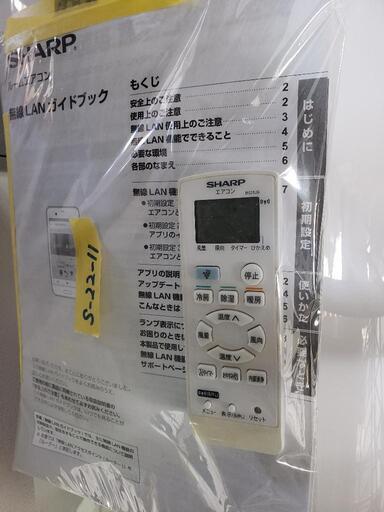 【冷房6畳用】SHARP（シャープ）エアコン 2.2kW 2018年製[6ヶ月保証付] クリーニング済 管理番号82907