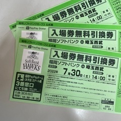 7月30日14時試合開始　ソフトバンクホークス　西武　試合　野球...