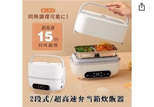 新品未使用‼️ 2段式弁当箱 お弁当 弁当箱 べんとう箱 弁当箱炊飯器 炊飯器 1人暮らし 弁当箱 超高速炊飯 おかずご飯同時料理 １台5役 予約機能 多機能 炊飯 煮込み 再加熱 保温 蒸し料理
