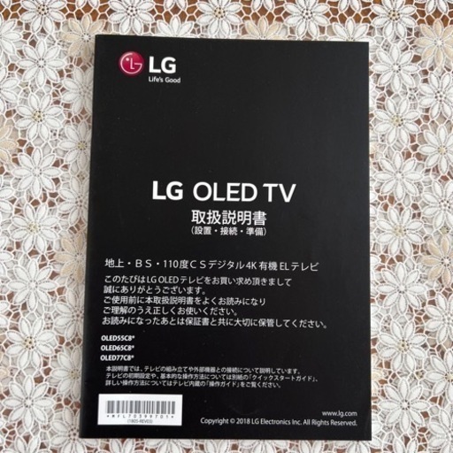 65型LGカラーTV 【8月5日迄！】