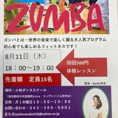 府中でZUMBAの画像