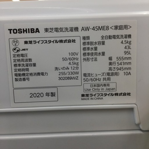 【トレファク摂津店】TOSHIBA（東芝）の2020年製全自動洗濯機が入荷致しました！