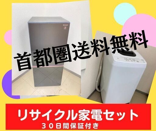 【東京23区内設置・配送無料】お得な中古家電セット\tご予算に応じてご紹介いたします