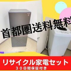 【東京23区内設置・配送無料】お得な中古家電セット	🐫ご予算に応...