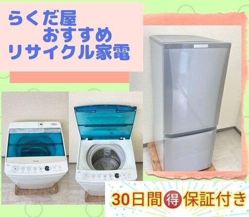 【除菌・クリーニング済み】お得な中古家電セット\tお得なリサイクル家電を保証付きで！ 7980円