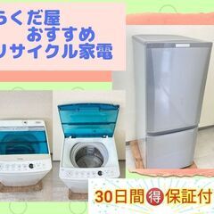 【除菌・クリーニング済み】お得な中古家電セット	🐫お得なリサイク...