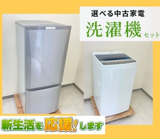 【除菌・クリーニング済み】お得な中古家電セット\tお得なリサイクル家電を保証付きで！