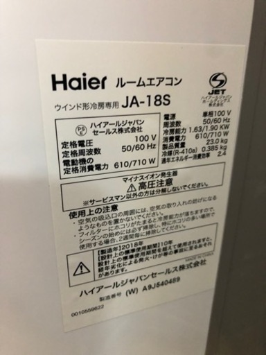 売り切れました！Haier 2018年製 窓用エアコン 枠付き リモコン付き