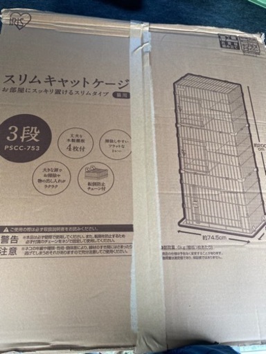 アイリスオーヤマ　猫　ケージ3段