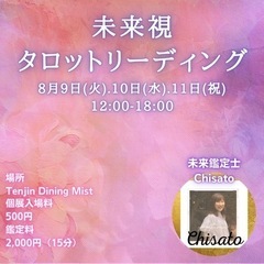 福岡市大名【素敵なアートの展示会内で占い鑑定しませんか？】8/9...