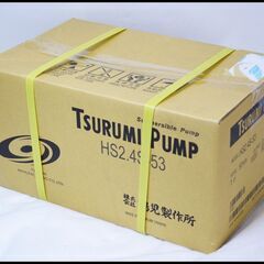 未開封 鶴見製作所 水中ハイスピンポンプ HS2.4S-53 50Hz ツルミ 水中ポンプ 100V 口径50mm TSURUMI PUMP