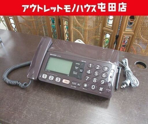 シャープ FAX電話機 親機のみ UX-310 ブラウン ☆ 札幌市 北区 屯田