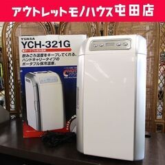 YUASA ハンドル付き ポータブル保冷温庫 温冷庫 2006年...