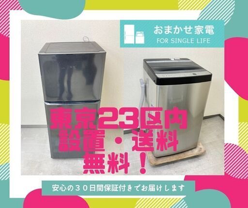 【まずはご相談ください】お得な中古家電セット\t急に家電が必要になった方　必見です