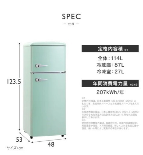 IRIS アイリスオーヤマ♡レトロ新品未使用冷凍冷蔵庫115L | monsterdog