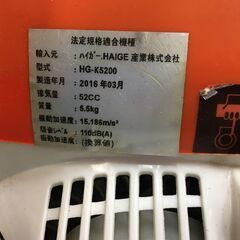 HAIGE HG-K5200 チェーンソー　500mm 2.2kw 混合燃料　中古品