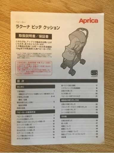 Aprica ベビーカー ラクーナ ビッテ クッション ブルー 取扱説明書付