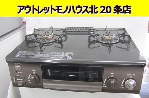 プロパンガステーブル 2021年製 水無し片面焼き 56cm 左強火 パロマ IC-S37BM-L ガステ ガス台 黒/ブラウン LPガス 札幌 北20条店