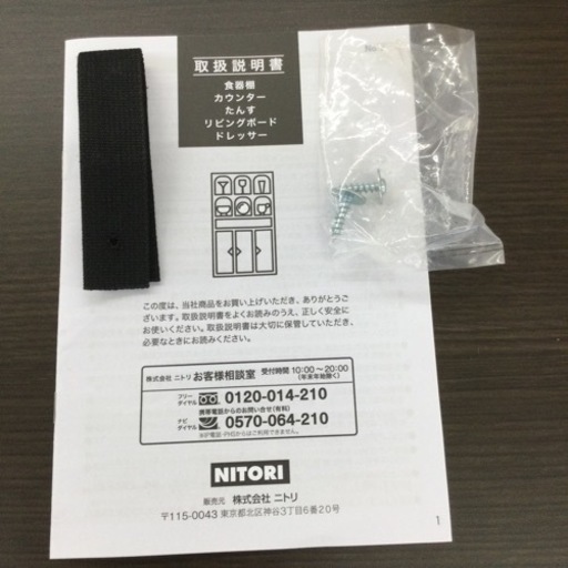 ●【✨ブラウン❗️模様替え❗️新生活❗️✨】定価¥39,800 ニトリ/NITORI キッチンボード