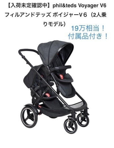 フィルアンドテッズ　ボイジャーV6