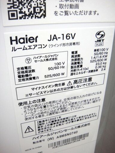 Haier ハイアール ウインドエアコン 窓用エアコン 1.6kw 2021年製 美品 JA-16V　１４３