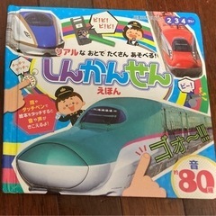 ワンコイン‼️新幹線絵本✨ペンでなぞって運転手さん、切符購入色々...