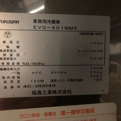 FUKUSIMA 業務用冷蔵庫