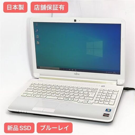 保証付 日本製 新品SSD Wi-Fi有 15.6型 ノートパソコン 富士通 AH53/G 中古美品 AMD 4GB BD 無線 カメラ Windows10 Office 即使用可