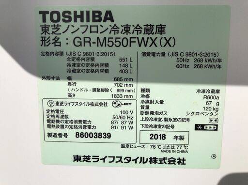 TOSHIBA VEGETA 6ドア 冷凍冷蔵庫 551L GR-M550FWX (X) 2018年製 D071Q029