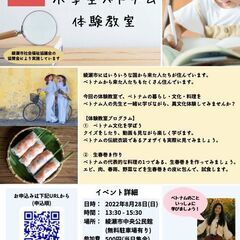 子供夏休み体験型イベント！ベトナム体験教室開催 綾瀬市