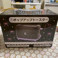 クロミ 一番くじ ポップアップトースター　サンリオ　新品