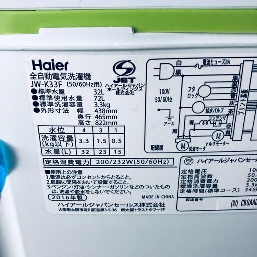 ID:sg213757 ハイアール Haier 洗濯機 一人暮らし 中古 2016年製 全